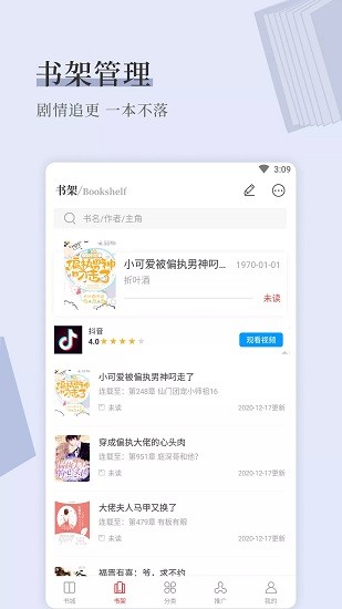 天籁小说无广告版永久免费版截图3