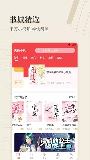 天籁小说无广告版永久免费版截图2