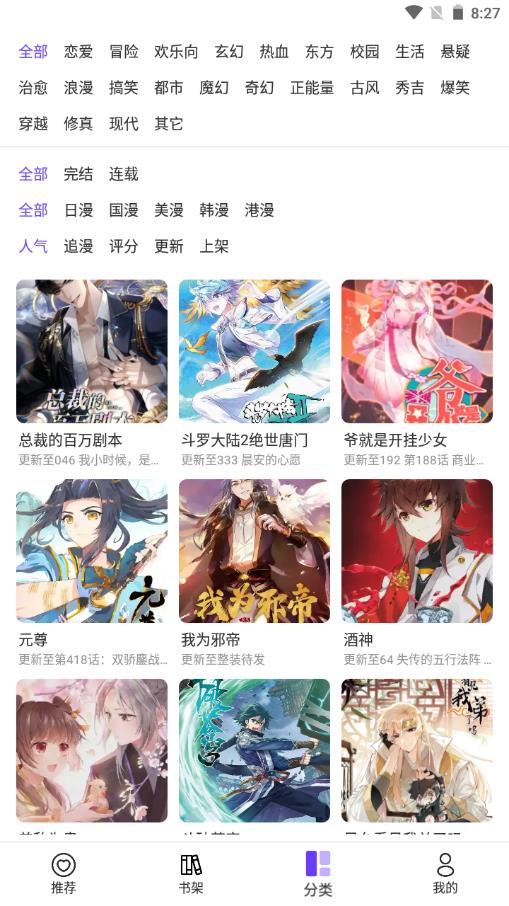 漫士多漫画最新版截图3