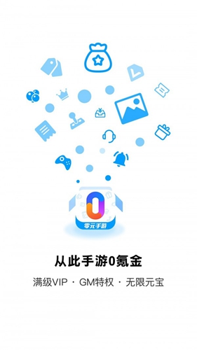 零元最新版截图2