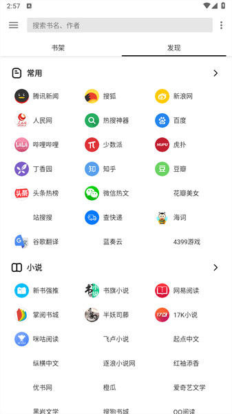 轻阅安卓版截图1