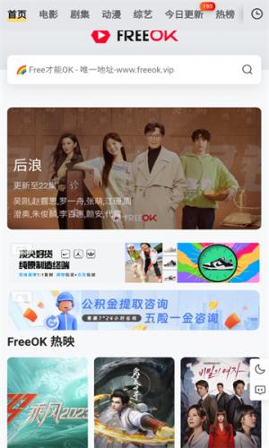 Freeok追剧正式版截图1