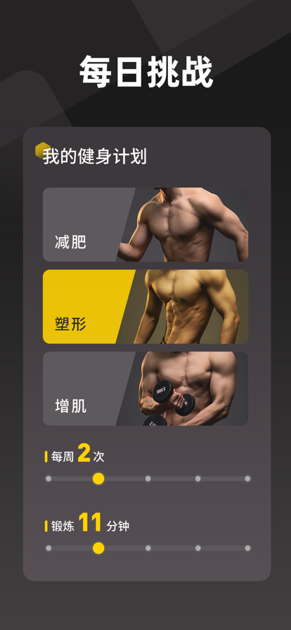 硬汗健身截图6