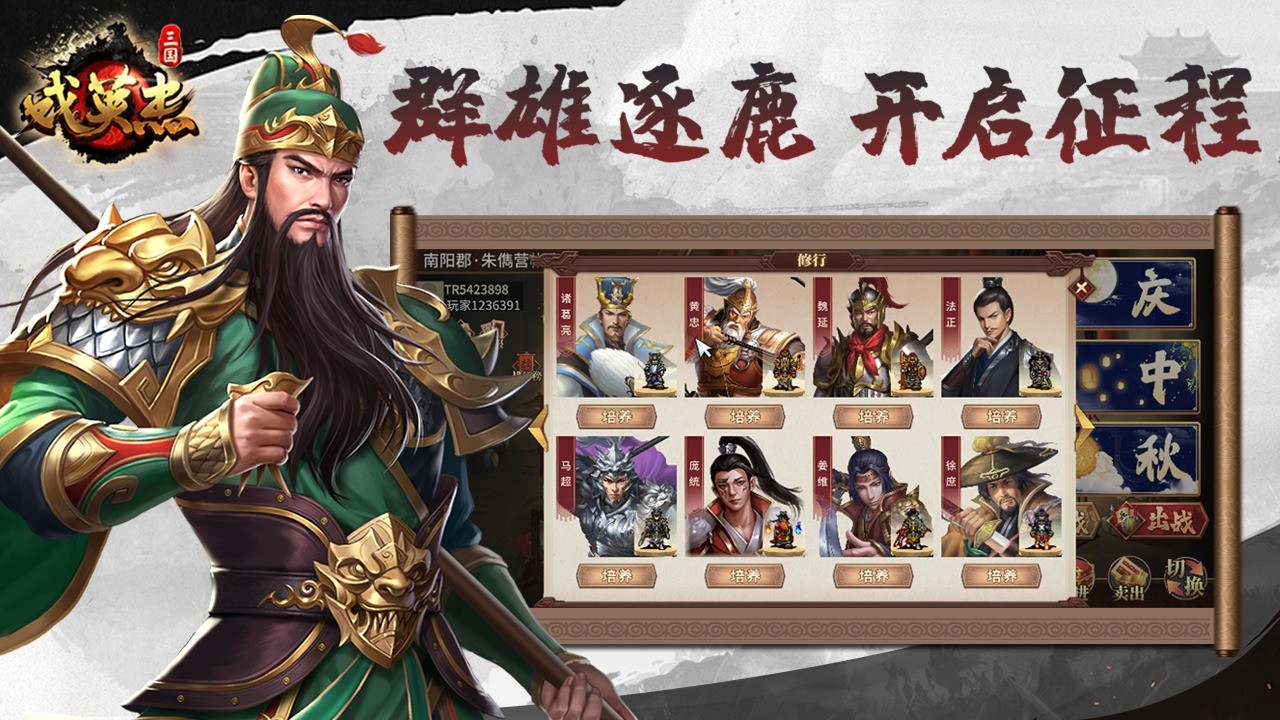 三国戏英杰传最新版截图1