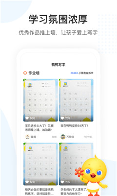 鸭鸭写字线上儿童启蒙学习安卓版截图3
