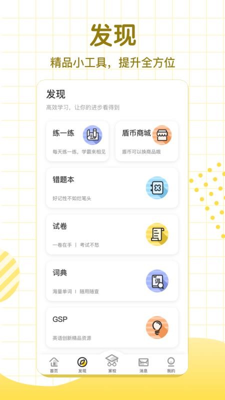 学习8Hd高清线上辅助学习工具安卓版截图1