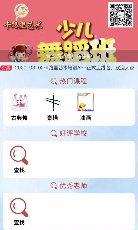 卡路里艺术培训资深教师线上视频培训安卓版截图2