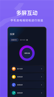 Tv无线投屏大师专业线上手机投屏工具安卓版截图2