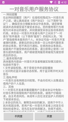 一对音乐高清音乐线上免费听安卓版截图1