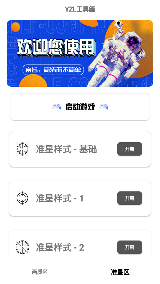 Yzl6cn软件免费版截图1