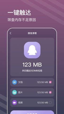 平行清理管家最新版截图1