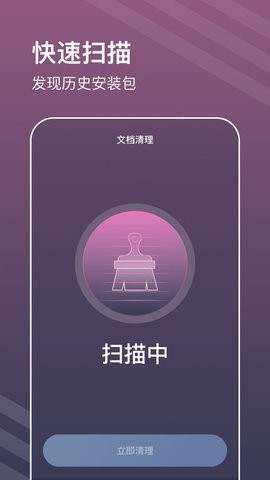 平行清理管家最新版截图3