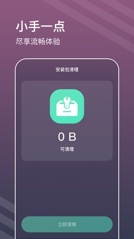 平行清理管家最新版截图2