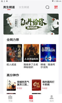 西瓜搜书无广告版免费版截图1