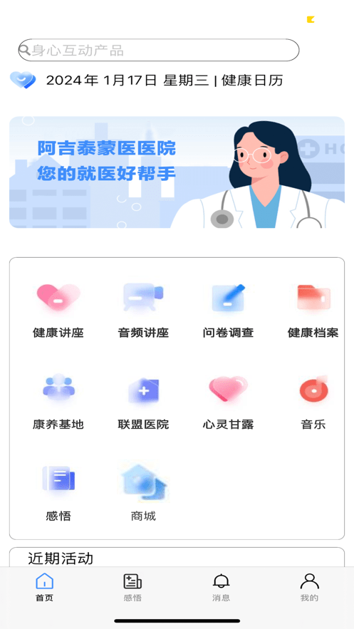 阿吉泰健康课程直播课免费版截图2