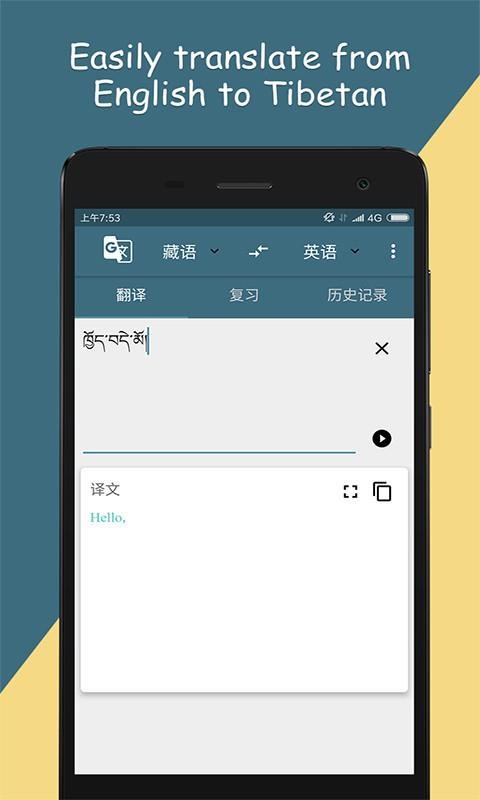 藏英翻译智能线上手机翻译安卓版截图2