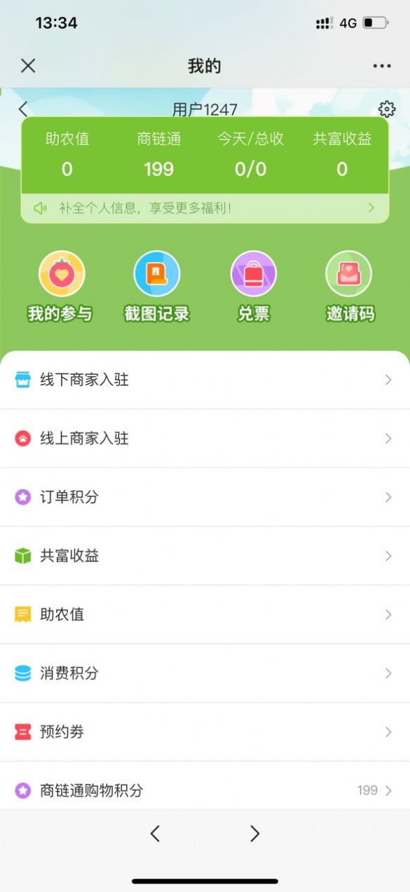 乡货出山优惠农产品手机购物平台安卓版截图3