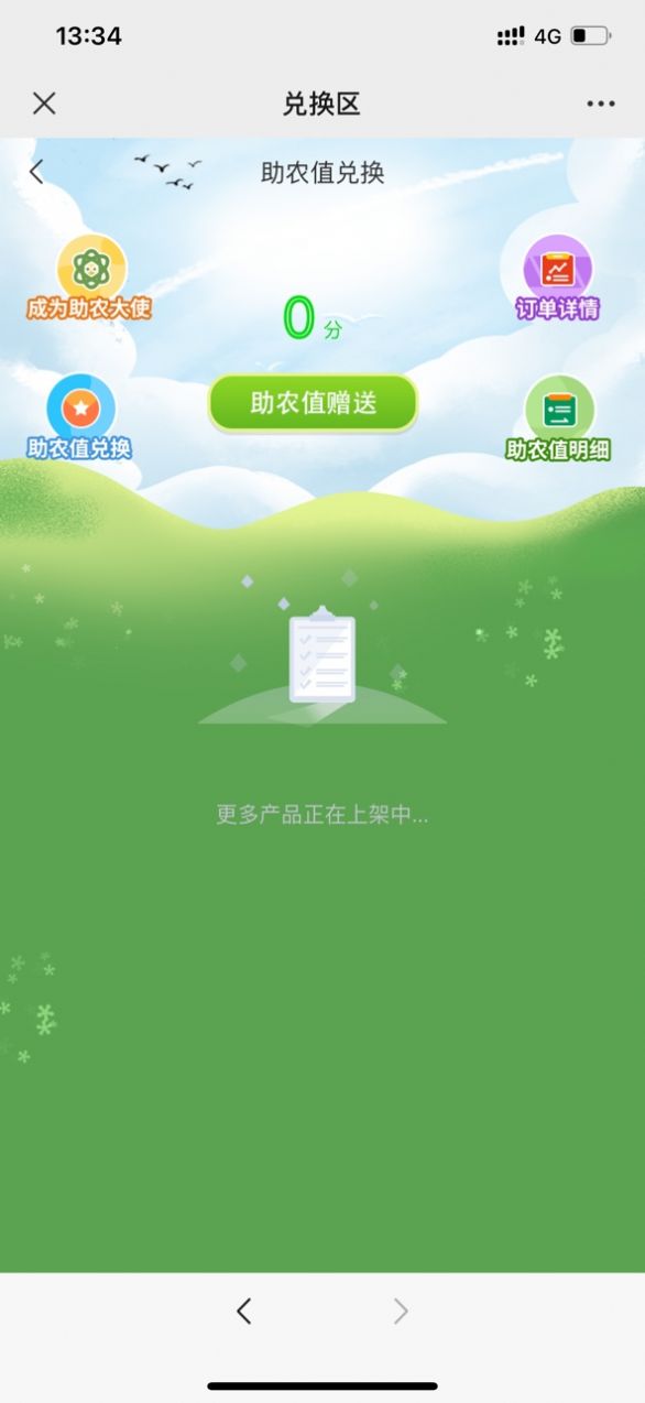 乡货出山优惠农产品手机购物平台安卓版截图2