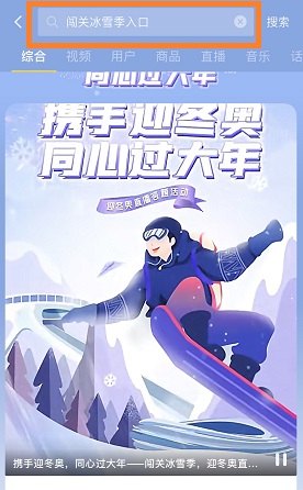 抖音闯关冰雪季入口