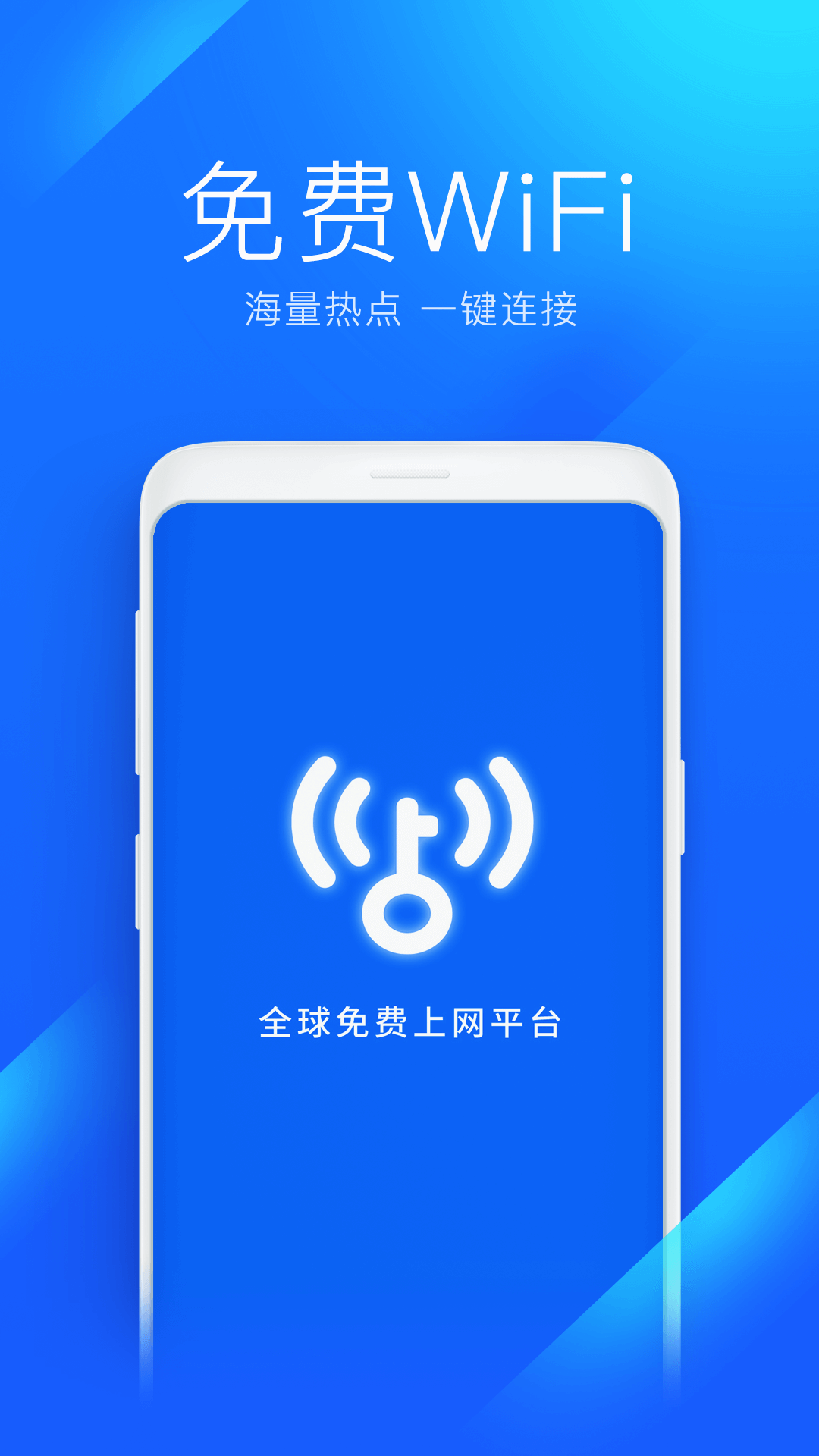 Wi Fi免费钥匙最新版截图3