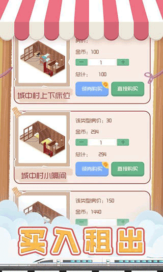 包租婆模拟器无限金币版免费版截图1