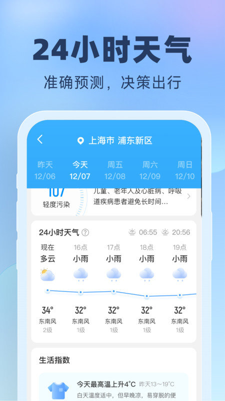 晴雨预报截图3