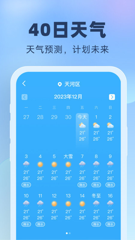 晴雨预报截图4