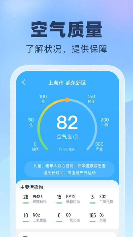 晴雨预报截图2