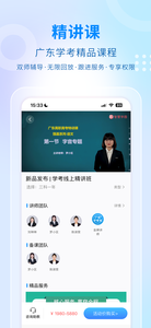 学考云课堂官方版截图2