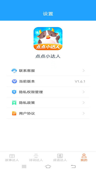 点点小达人官方版截图4