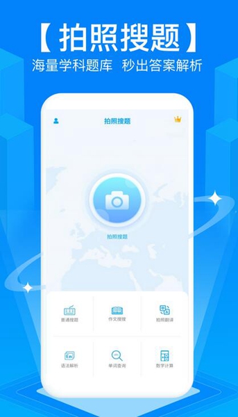 拍照搜题安卓版截图1