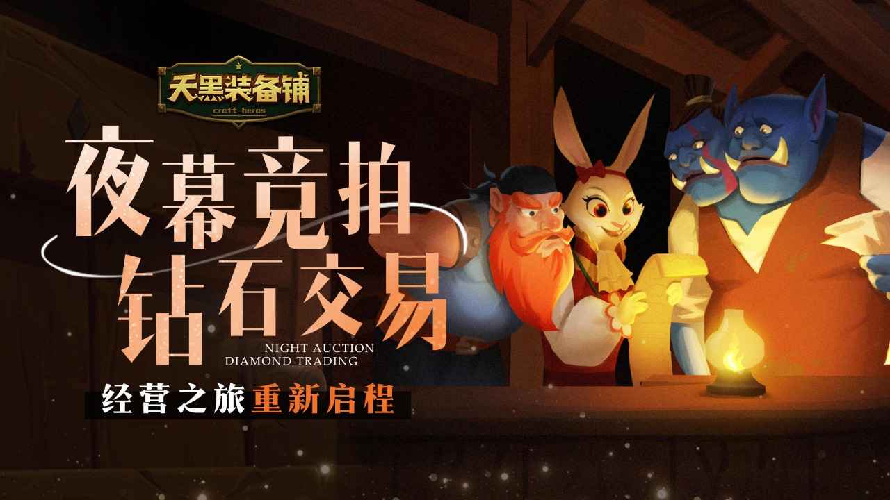 天黑装备铺最新版截图1