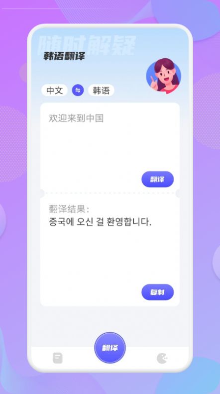 韩语翻译助手精准真人翻译最新版截图3