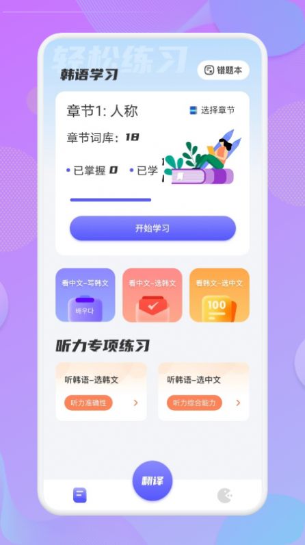 韩语翻译助手精准真人翻译最新版截图2