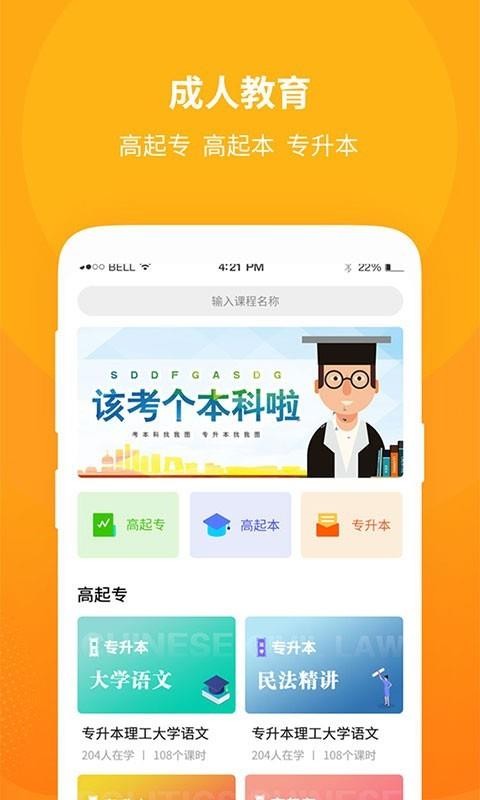 成教勤学公开课专业线上直播学习工具安卓版截图3