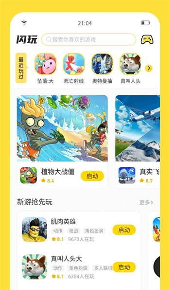 闪玩汉化版截图1