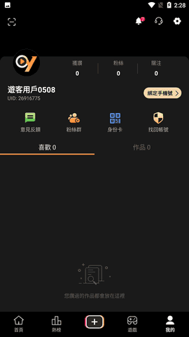 Only You软件中文版截图2