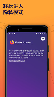 Firefox火狐浏览器最新版2021截图2