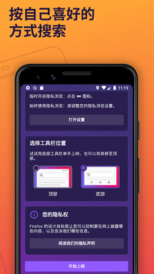 Firefox火狐浏览器最新版2021截图4