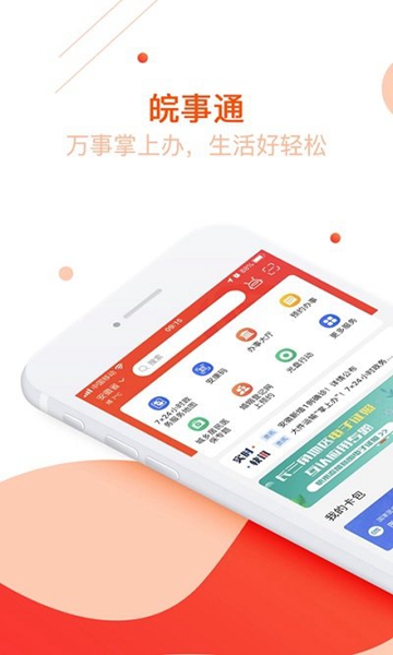 皖事通最新正式版截图4