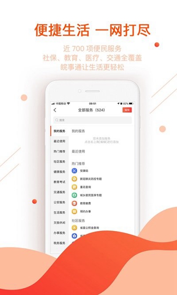 皖事通最新正式版截图3