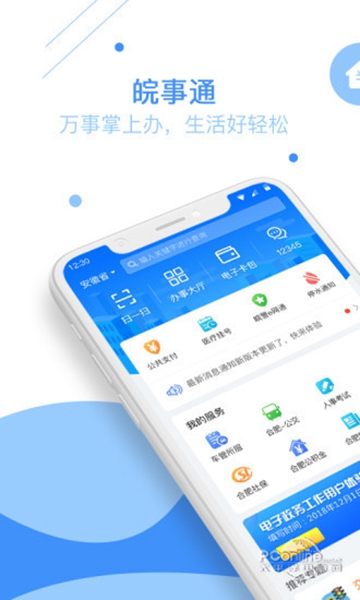 皖事通最新正式版截图5