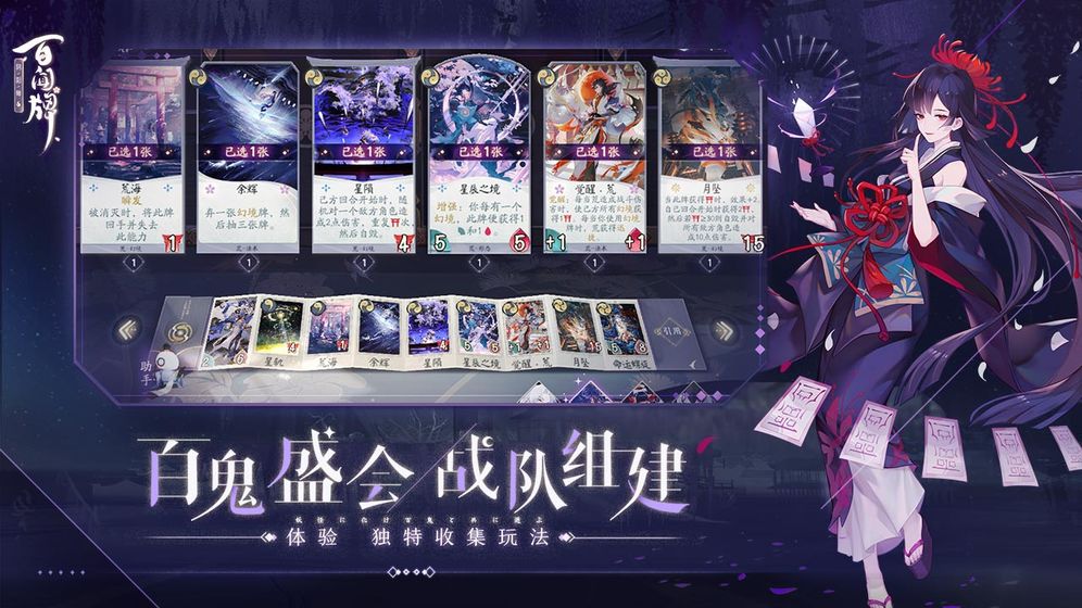 阴阳师百闻牌安卓版截图3