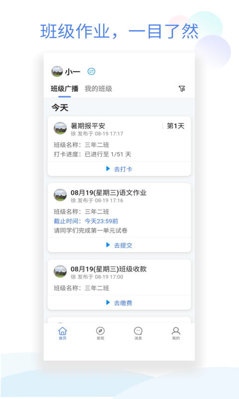 班级小管家线上布置作业最新版截图3