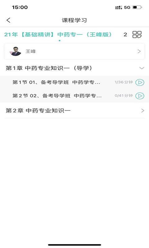 百龙教育官方版截图5