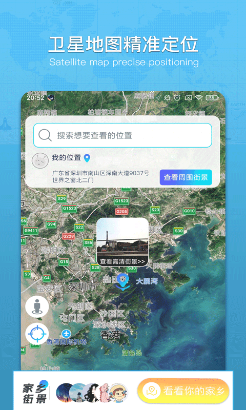 云游世界街景地图官方版截图3