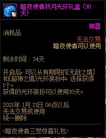 《DNF》暗夜使者三觉祈月礼包内容