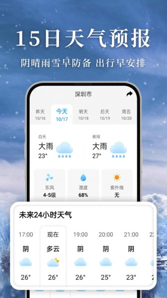 准雨天气最新版截图4