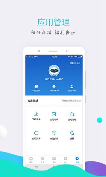 Vivo商店最新正式版截图6