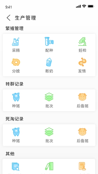 智慧猪家畜牧养殖最新安卓版截图2